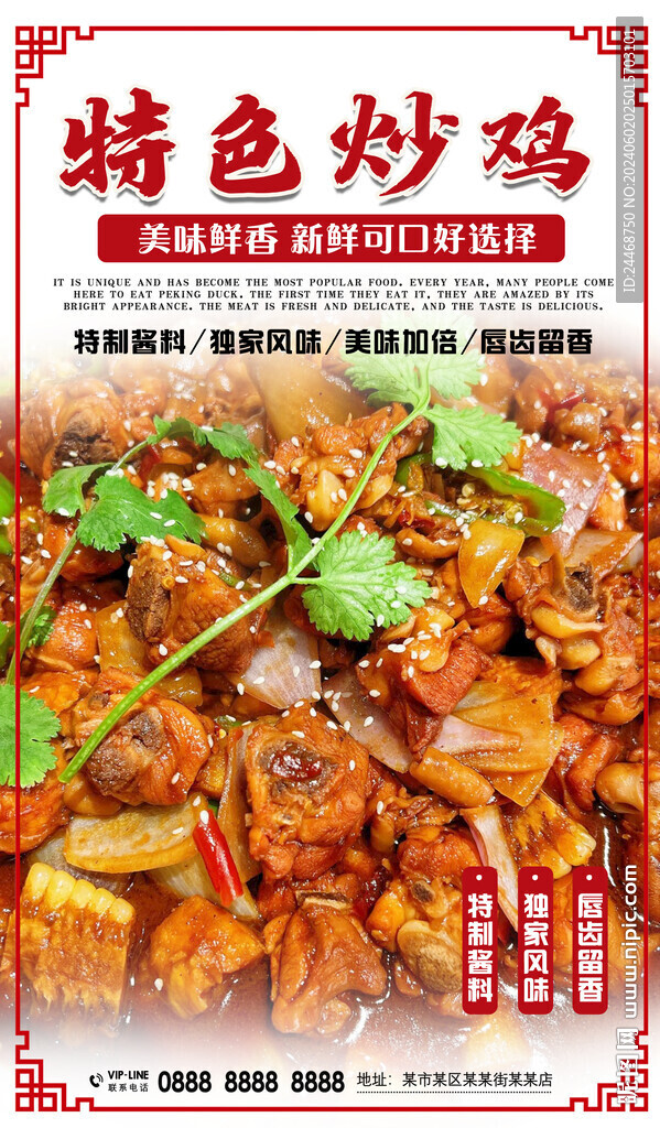 炒雞