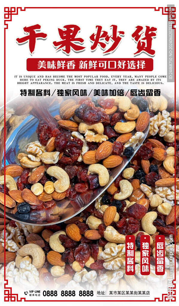 干果炒貨
