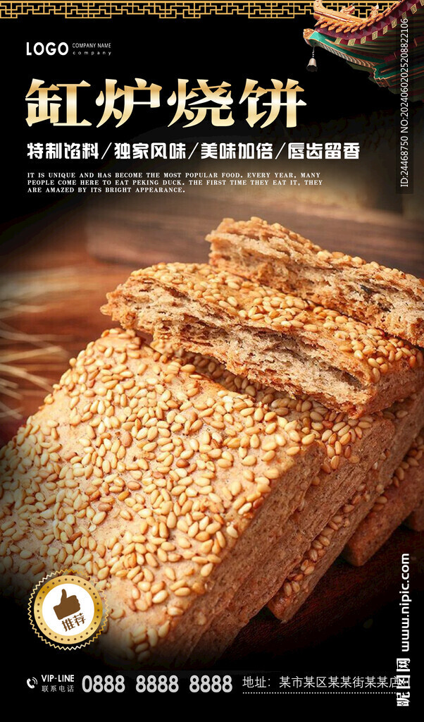 缸爐燒餅