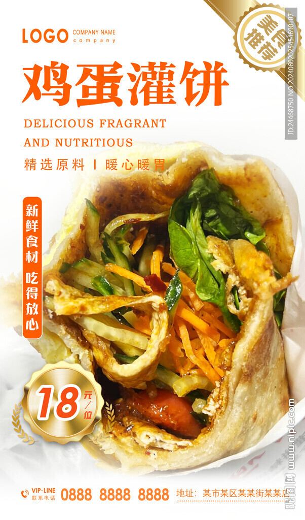 雞蛋灌餅