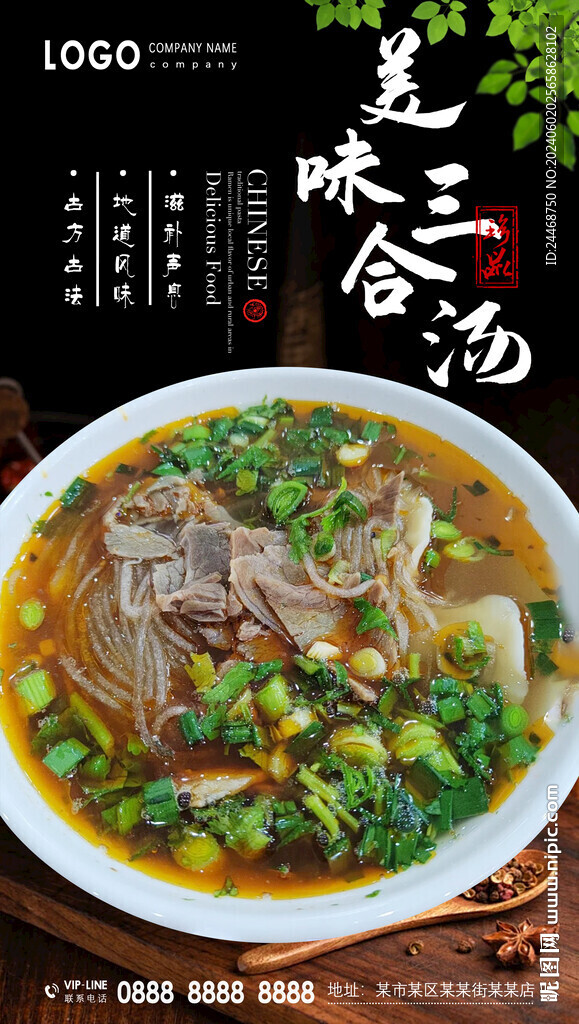 三合湯