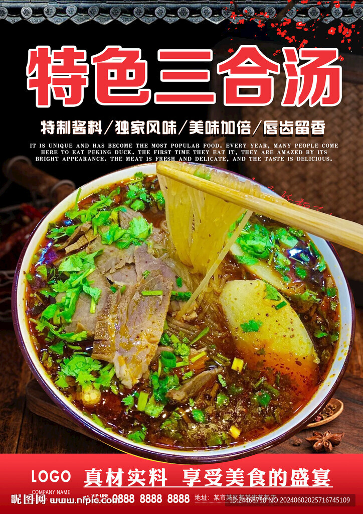 三合湯