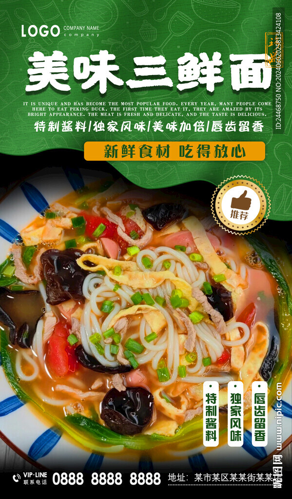 三鮮面