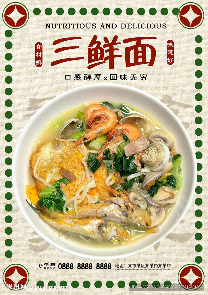 三鮮面