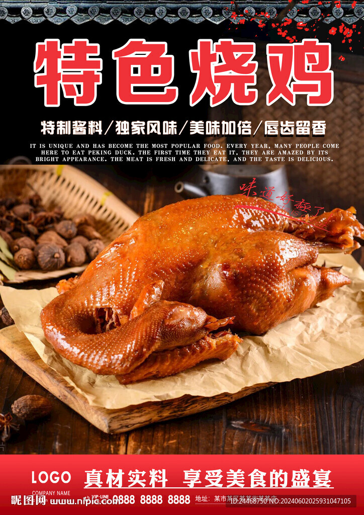 特色燒雞