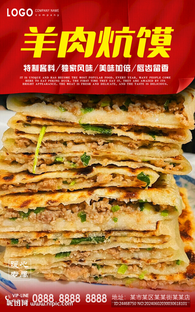 羊肉炕饃