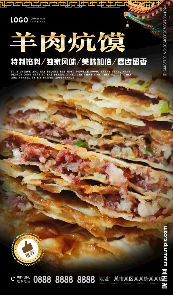 羊肉炕饃