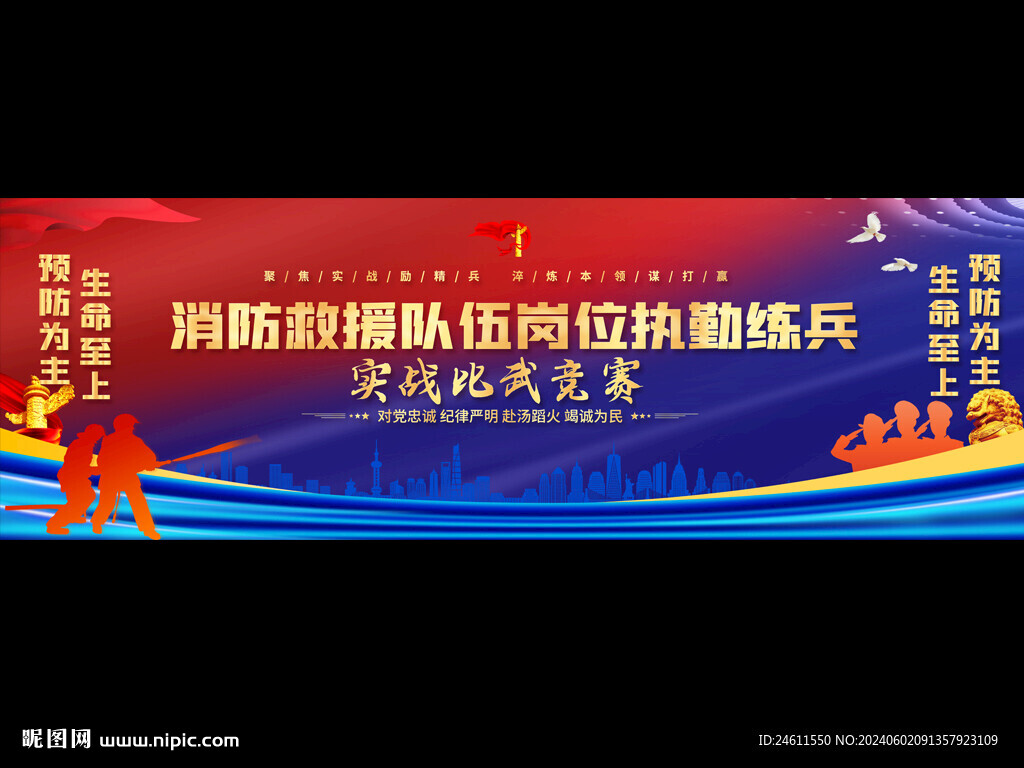 消防演練活動背景