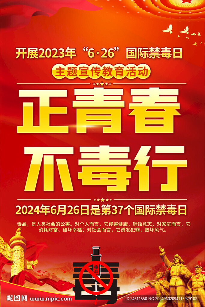 社區(qū)學校青少年禁毒海報