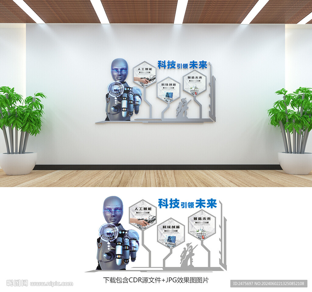 科技文化墻
