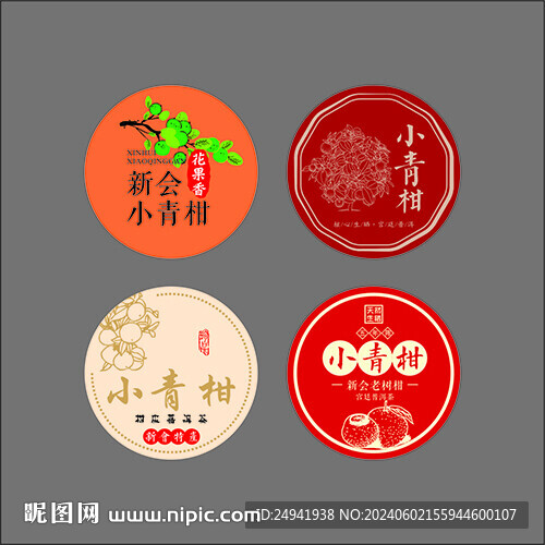 陳皮小青柑大紅柑不干膠標簽設(shè)計
