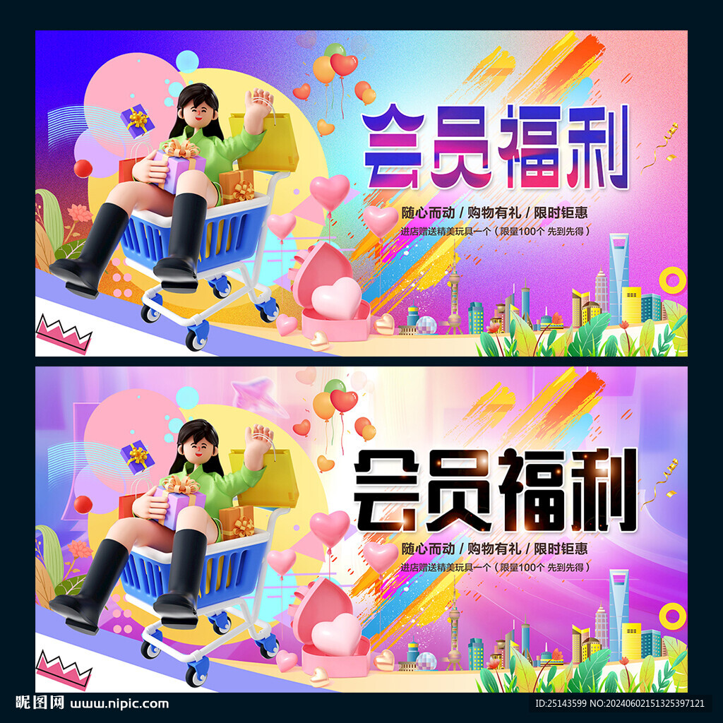 會員福利