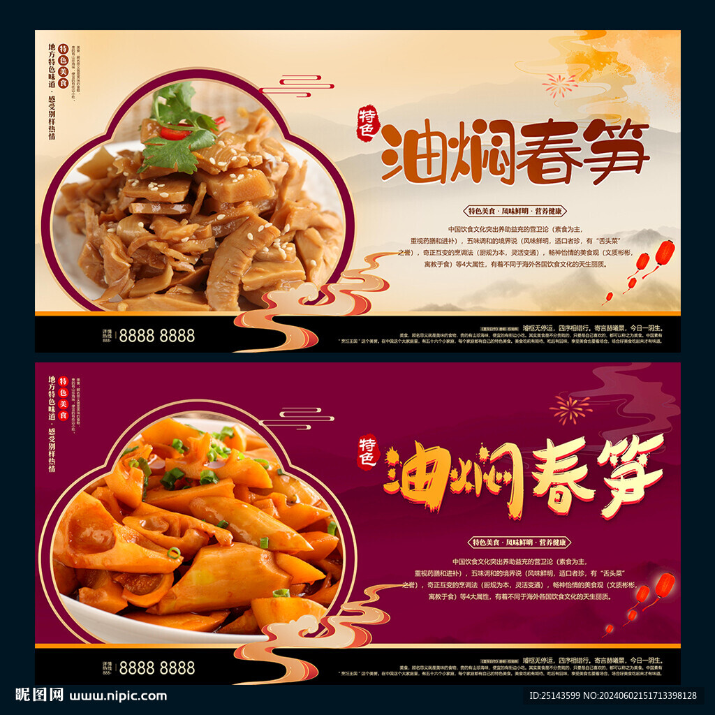 油燜春筍