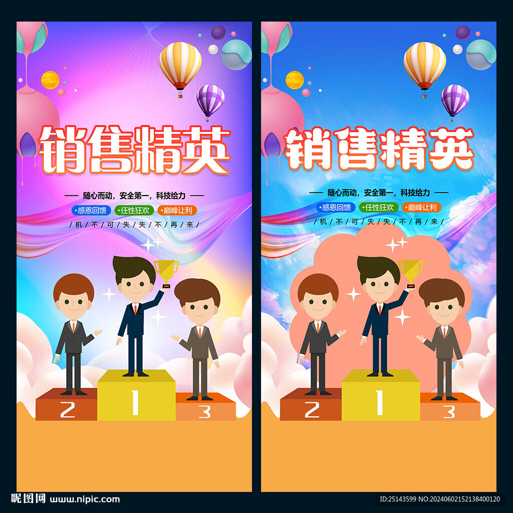 銷售精英