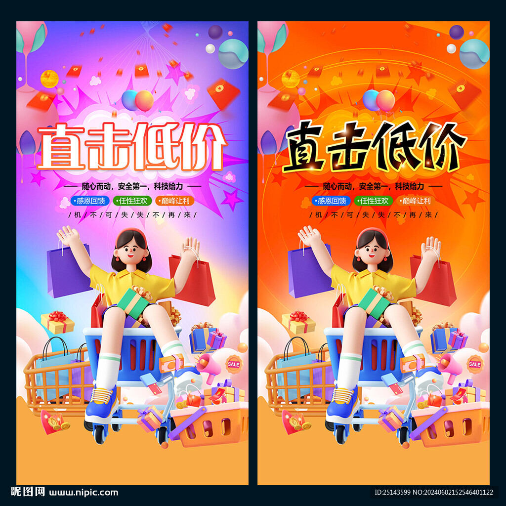 特價促銷