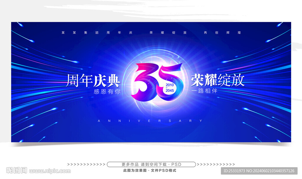 35周年慶