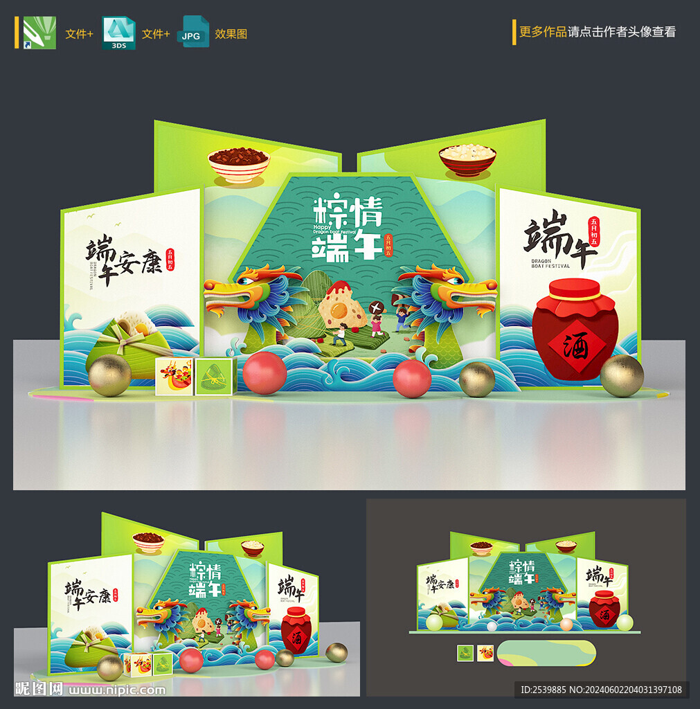 端午節(jié)美陳