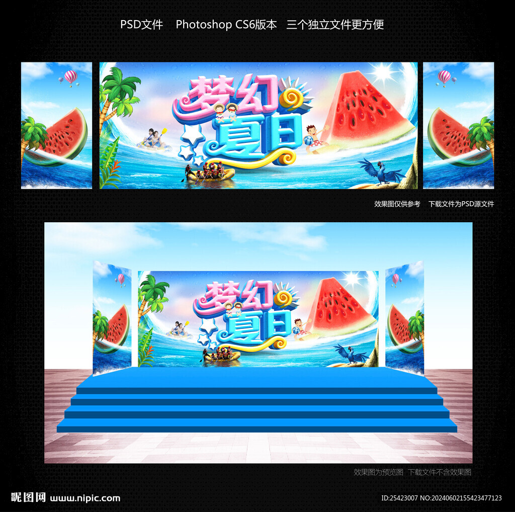 夢幻夏日