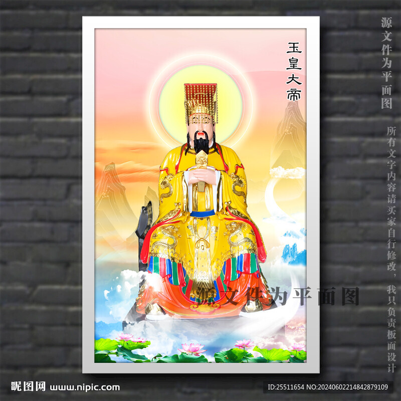 玉皇大帝