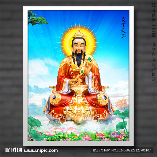 靈寶天尊
