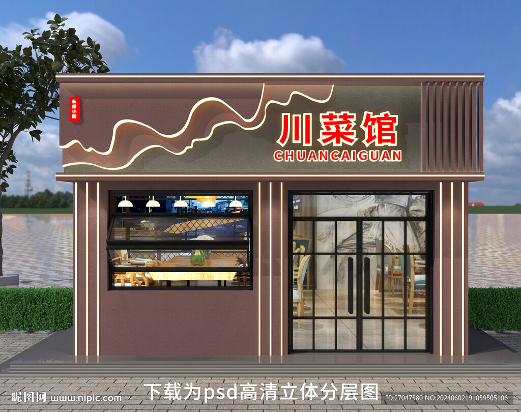 川菜館飯店門頭招牌設計