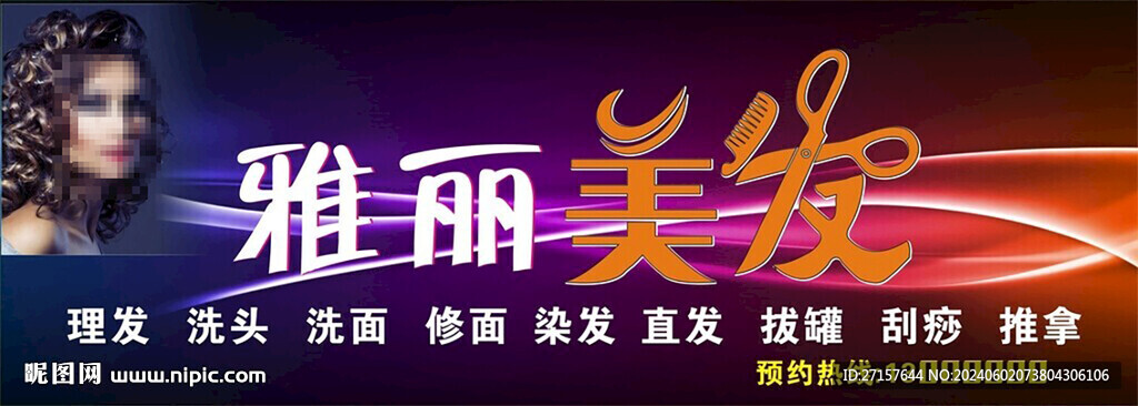 美容美發店門頭招牌