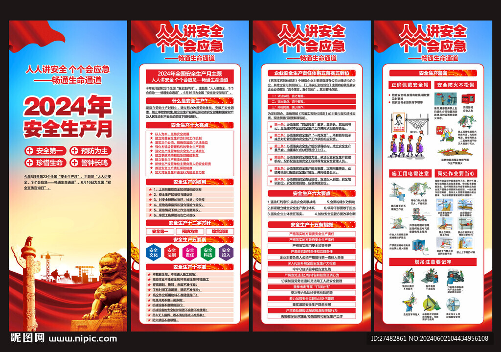 安全月展板2024