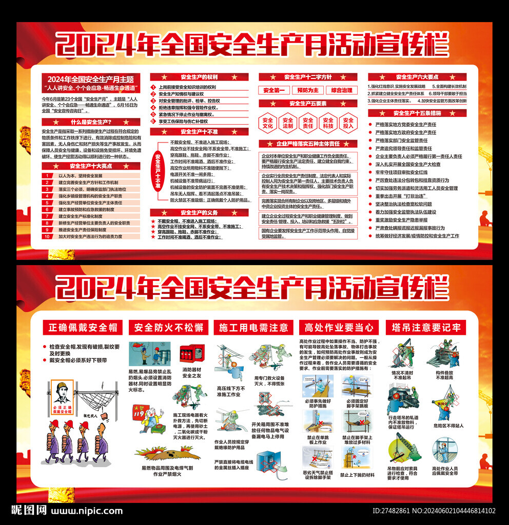 2024安全生產(chǎn)月