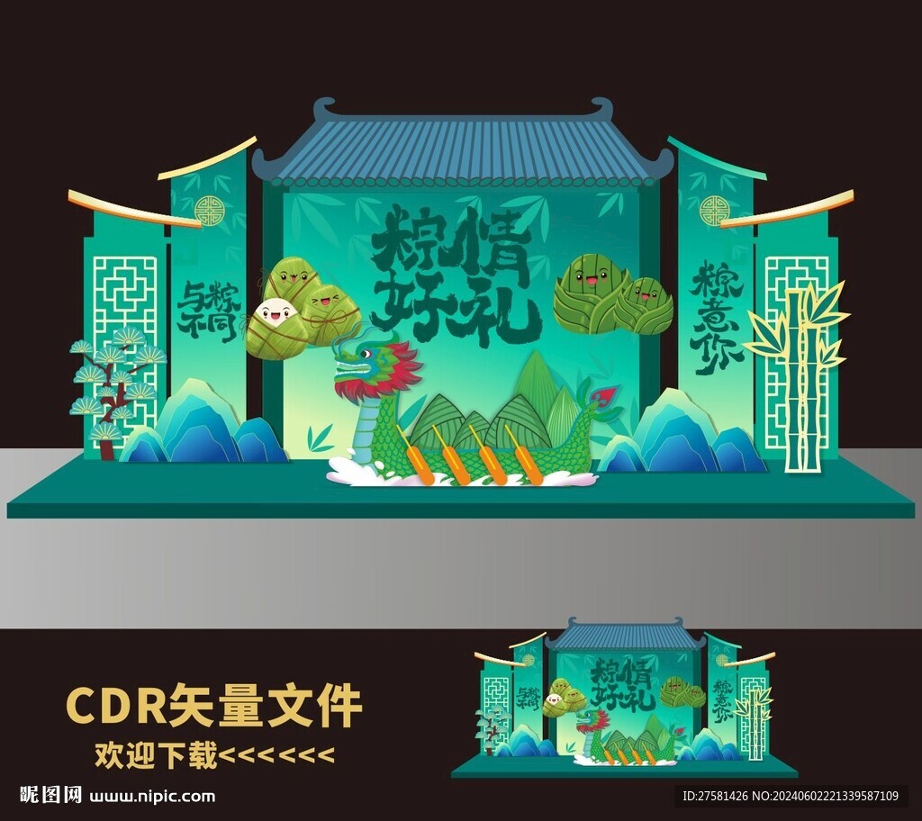 端午節(jié)拍照框 