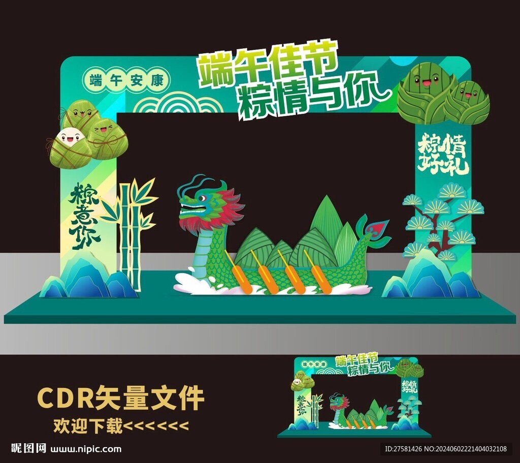 端午節(jié)拍照框 