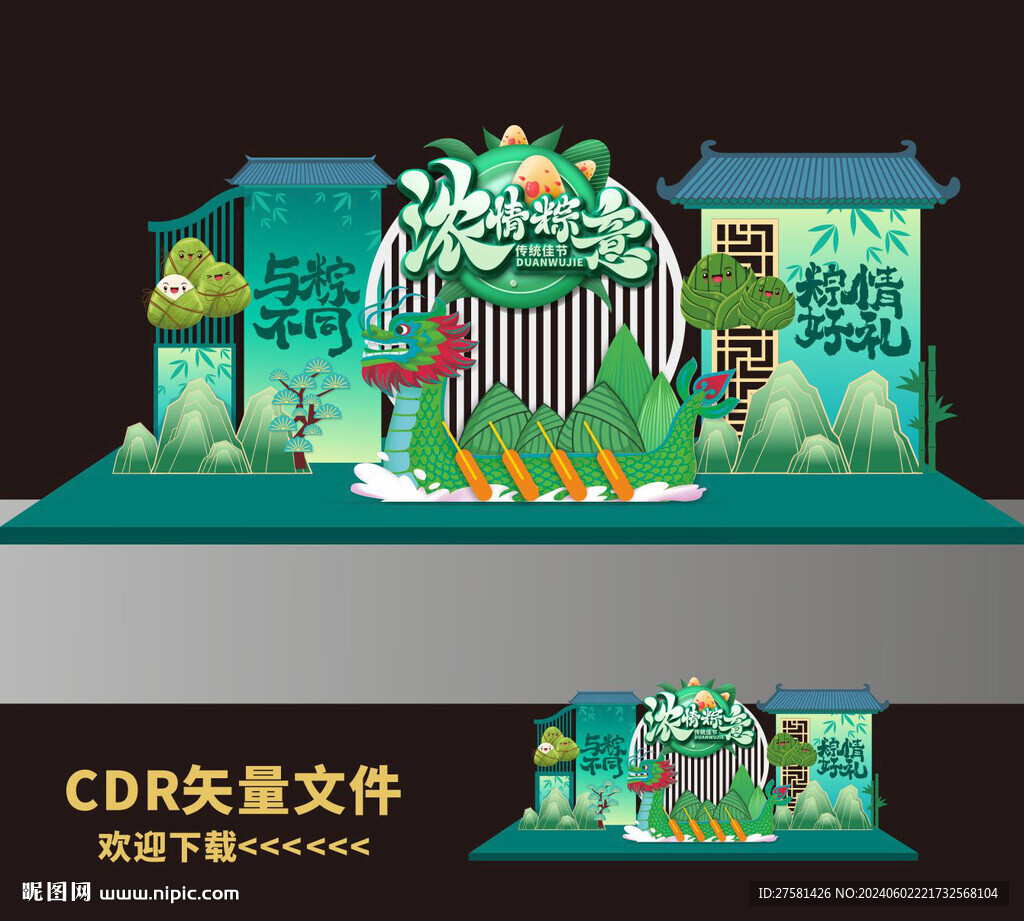 端午節美陳