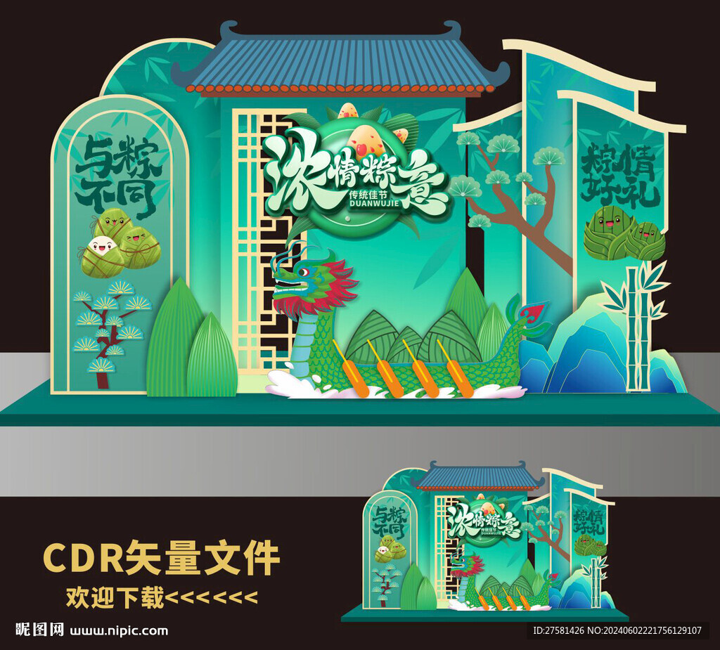 端午節(jié)美陳 