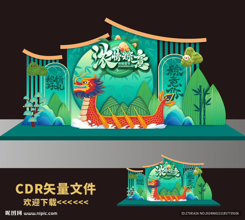 端午節(jié)美陳 