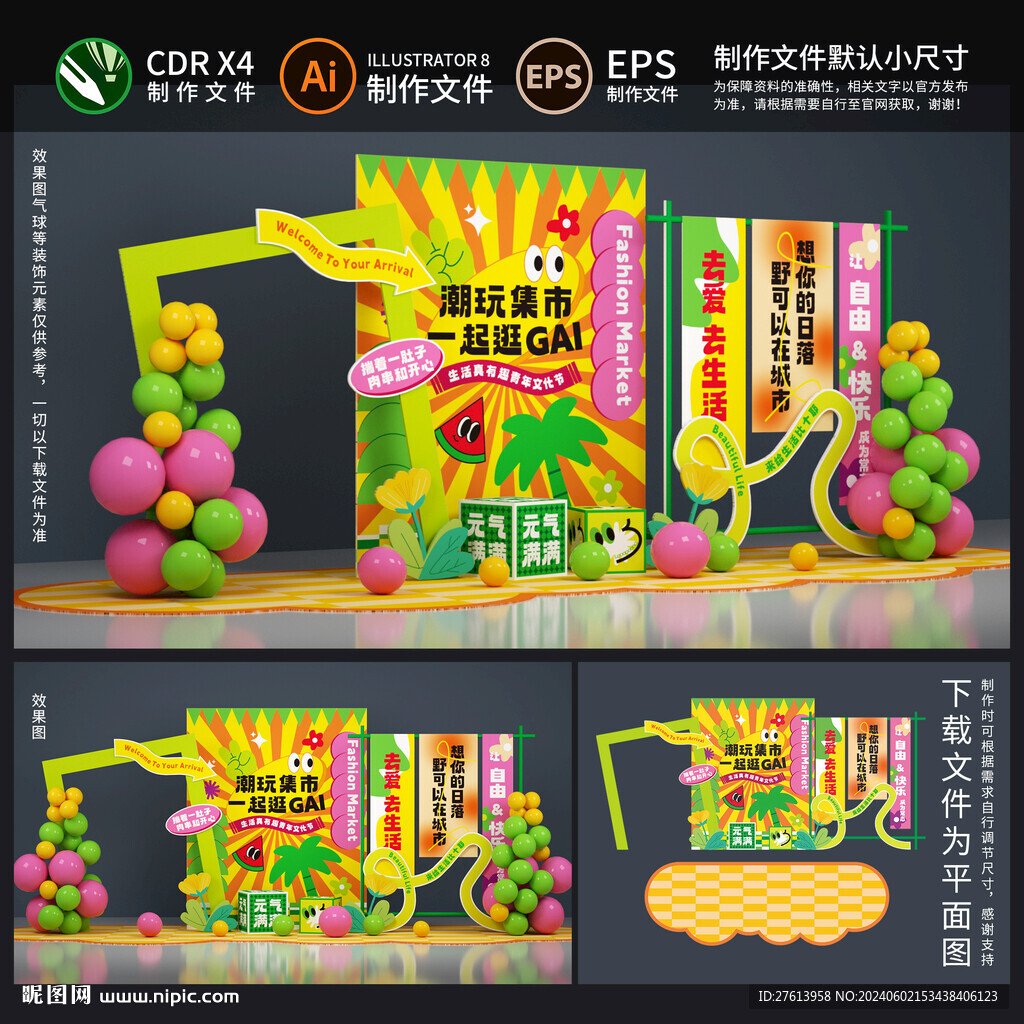 集市擺攤美陳
