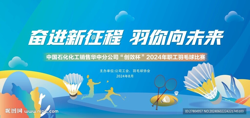 羽毛球
