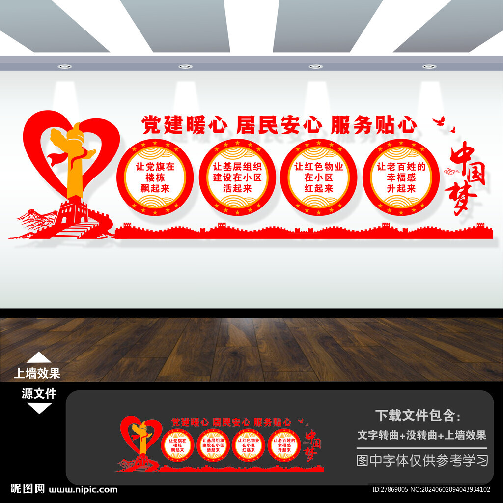 社區黨建文化墻