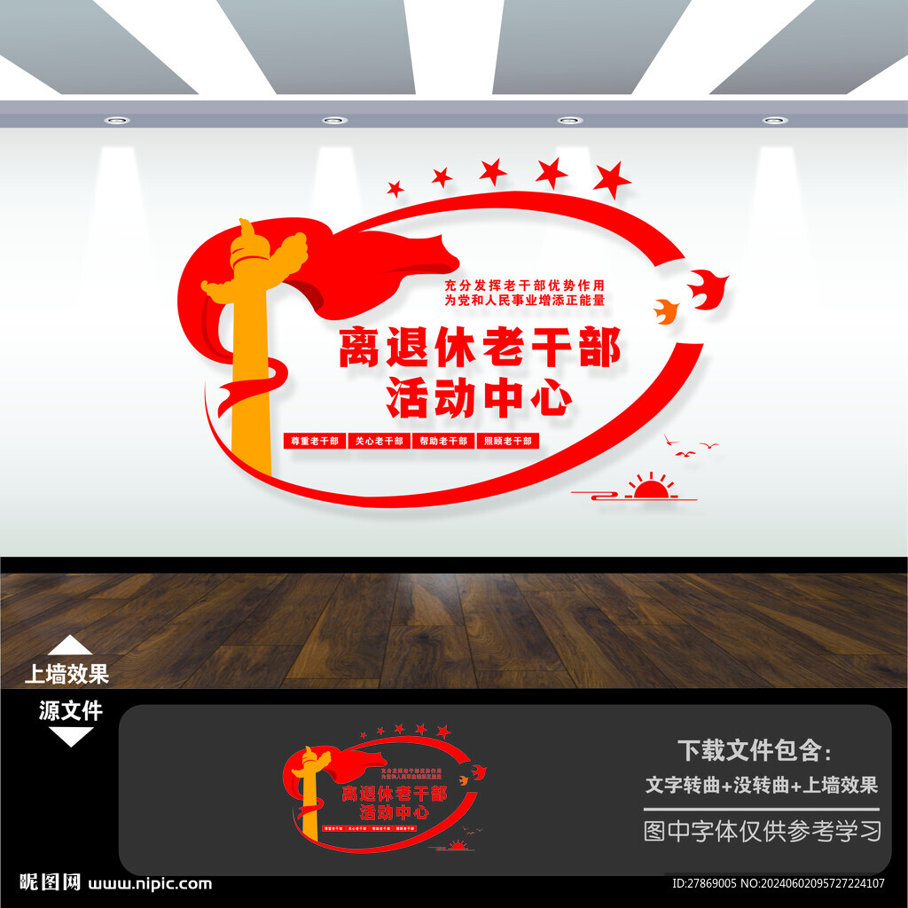 離退休老干部活動(dòng)中心文化墻