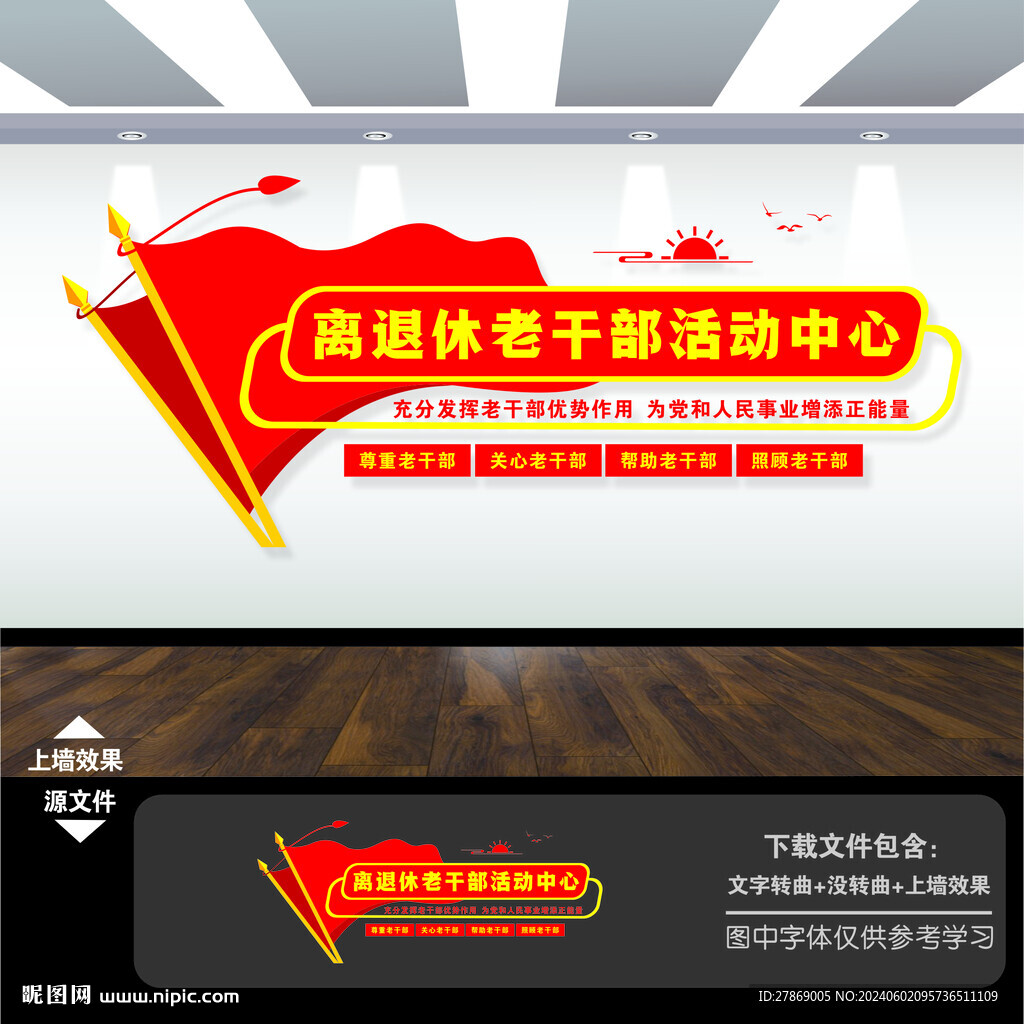 離退休老干部之家文化墻