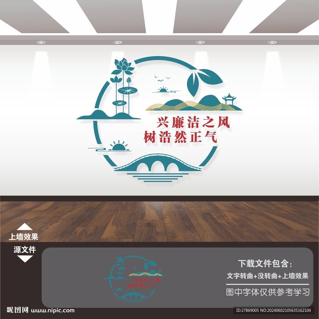 廉潔標語文化墻