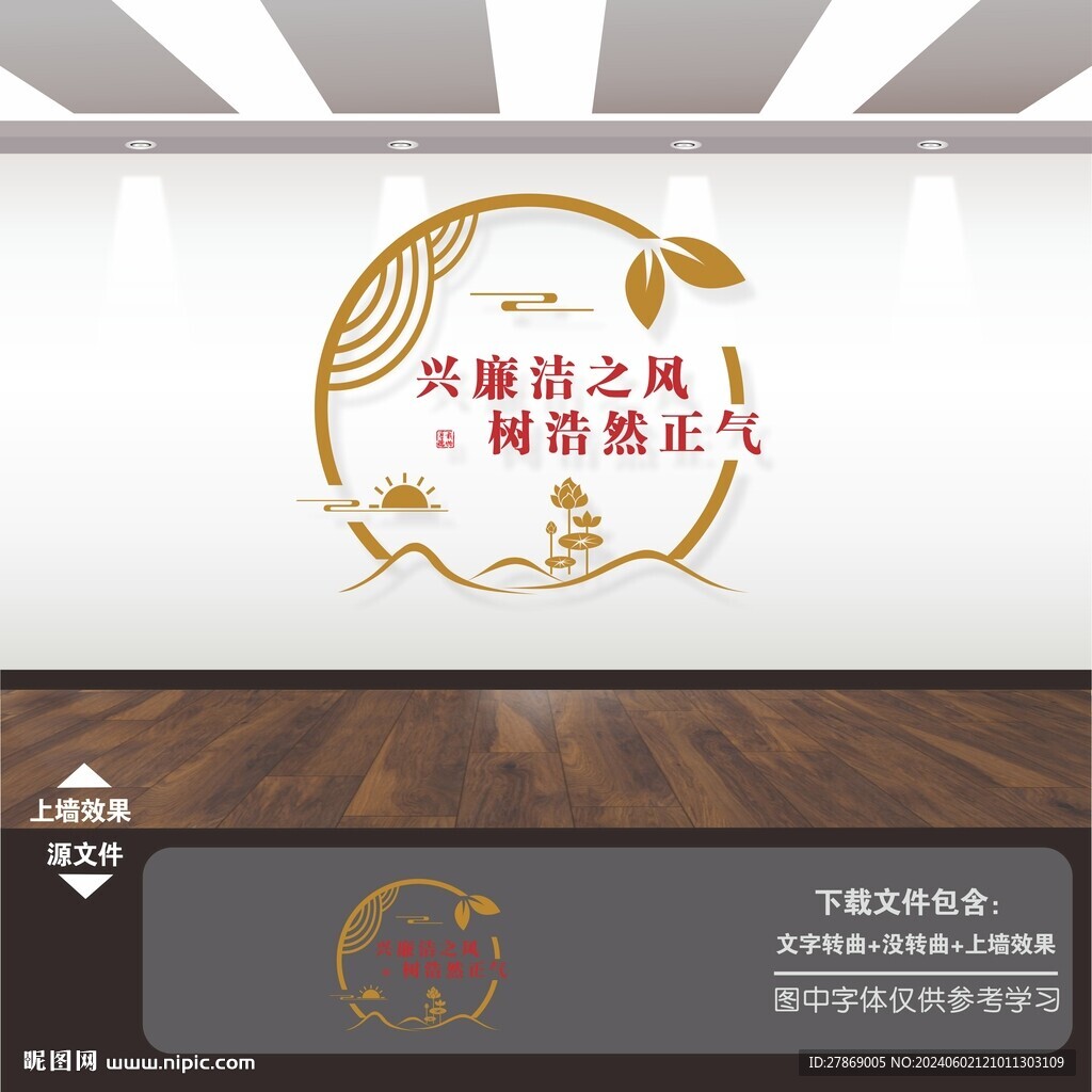 廉政標語文化墻