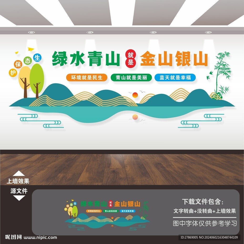 綠水青山就是金山銀山文化墻