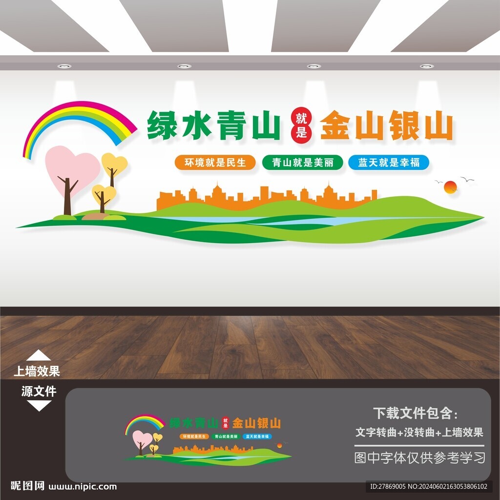綠水青山就是金山銀山文化墻