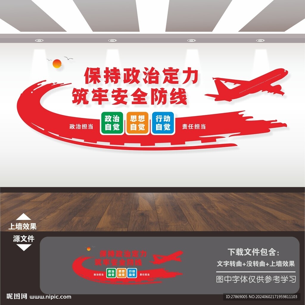 民航局國航空公司標語文化墻展板