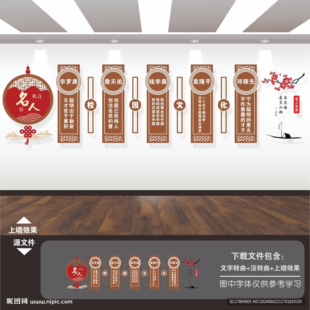 校園名人名言勵(lì)志格言標(biāo)語(yǔ)文化墻