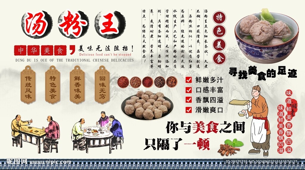 湯粉王背景墻
