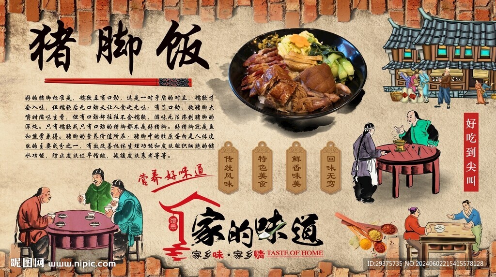 豬腳飯背景墻
