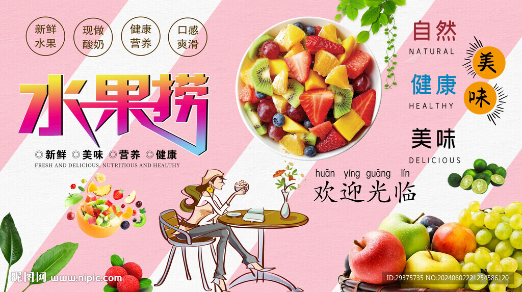 水果撈背景墻