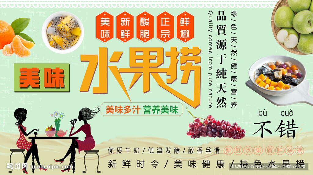 水果撈背景墻