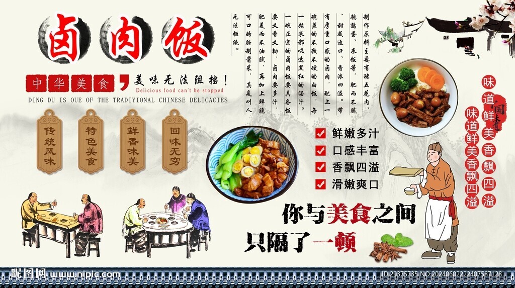 鹵肉飯背景墻