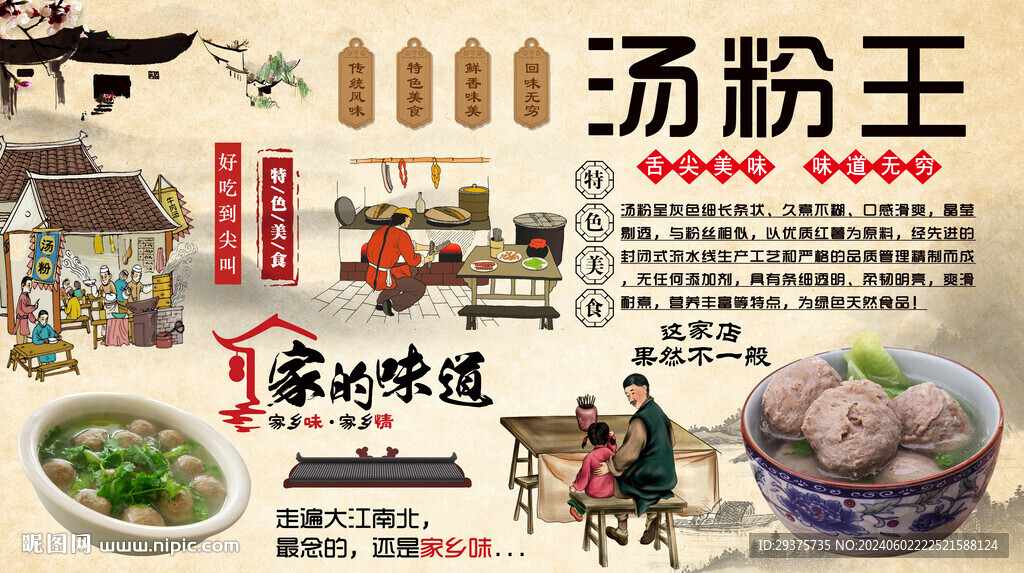 湯粉王背景墻